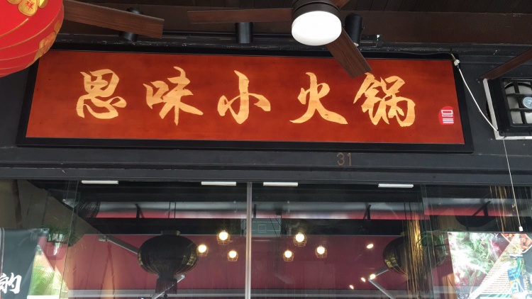 Si Wei Xiao Huo Guo